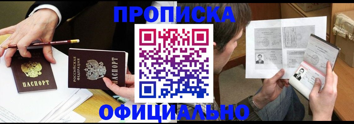 прописка регистрация в Тереке