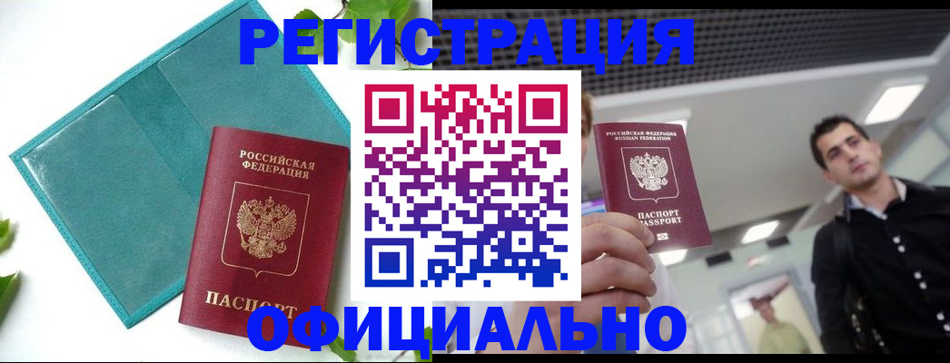 купить прописку в Тереке