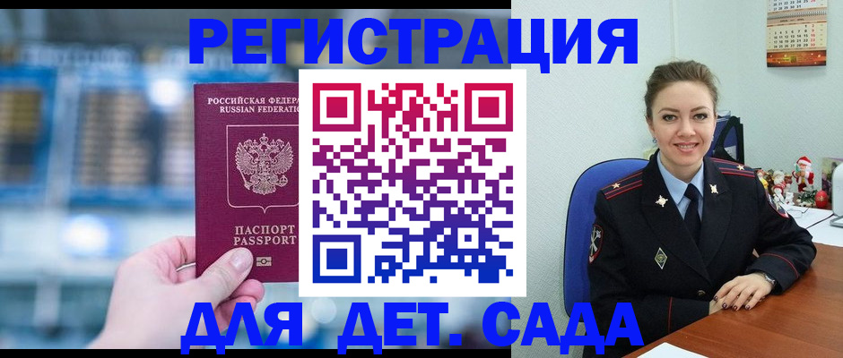 прописка 2025 в Тереке