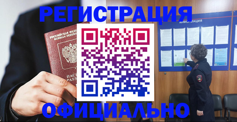 прописка 2025 в Тереке