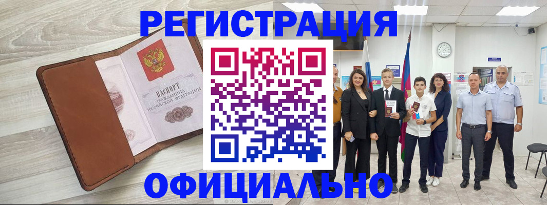 временная регистрация купить в Тереке